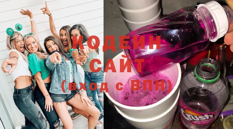 Codein Purple Drank  гидра зеркало  Кириллов 